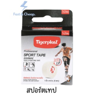 สปอร์ตเทป เทปผ้าพันยึดข้อต่อ Tigerplast Sport Tape 1 นิ้วx4.5 หลา(5 หลา)