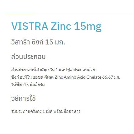 ภาพหน้าปกสินค้าExp.6/25 (45 แคปซูล) Vistra Zinc 15 มิลลิกรัม วิสทร้า ซิงค์ เสริมภูมิคุ้มกัน ลดสิว หน้ามัน จากร้าน vitamincare888 บน Shopee