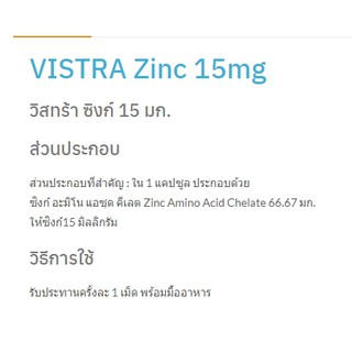 ภาพขนาดย่อของภาพหน้าปกสินค้าExp.6/25 (45 แคปซูล) Vistra Zinc 15 มิลลิกรัม วิสทร้า ซิงค์ เสริมภูมิคุ้มกัน ลดสิว หน้ามัน จากร้าน vitamincare888 บน Shopee
