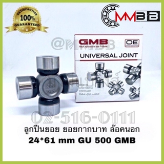 ภาพหน้าปกสินค้ายอยกากบาท GU 500 GMB NO. GU-500 24 *61 ล๊อคนอก Universal Joint used for FIAT มีรูอัด จารบี ที่เกี่ยวข้อง