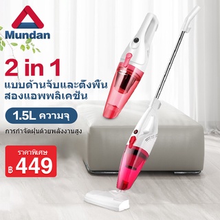 สินค้า MUDAN เครื่องดูดในบ้าน เครื่องดูดฝุ่นแบบกดก้านขั้นสูง การกรองสี่ข  กินไฟน้อยเพียง 48W สามารถใช้แหล่งจ่ายไฟรถยนต์ 12v