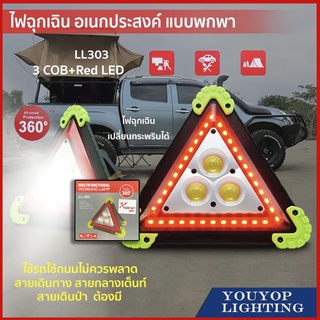 ภาพหน้าปกสินค้าไฟฉุกเฉิน ไฟขอ แสงสีขาว LED สีแดง ชาร์จมือถือ หลอดไฟ ทรงสามเหลี่ยม ชาร์จUsbตั้งแคมป์ ไฟฉุกเฉินพกพา ให้แสงสว่างมาก(060) ที่เกี่ยวข้อง