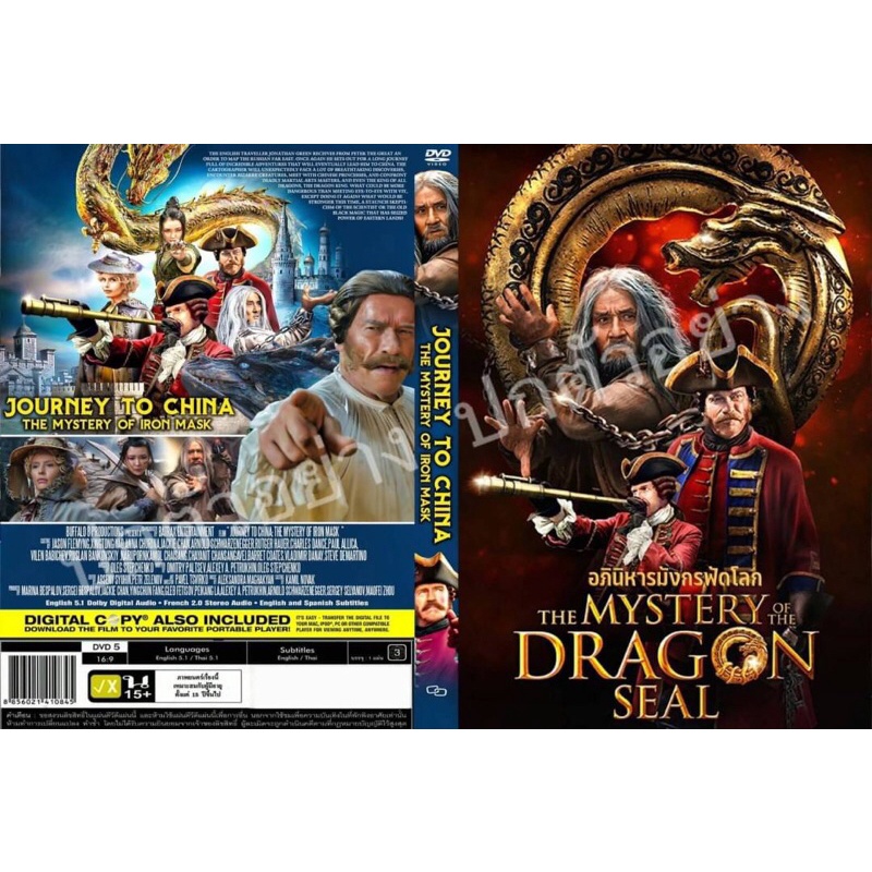 dvd-หนังใหม่-อภินิหารมังกรฟัดโลก-มาสเตอร์-พากย์ไทย