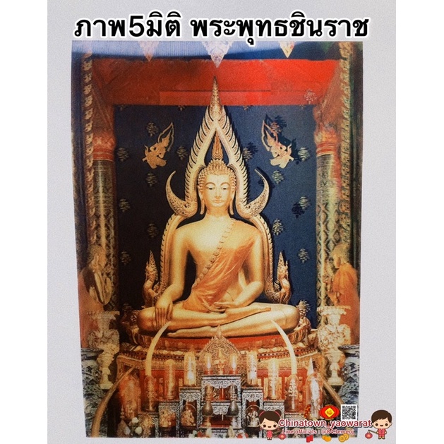 ภาพ5มิติ-พระพุทธชินราช-ขนาด-30-39cm-สมเด็จโต-หลวงพ่อโสธร-ภาพ3มิติ-ภาพมงคล-เสริมฮวงจุ้ย-มูเตลู-ชินราช