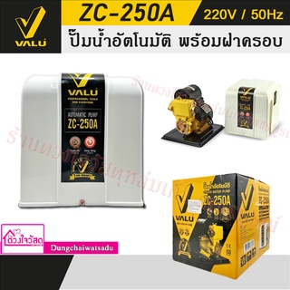 VALU (แวลู) ปั้มน้ำ ปั๊มน้ำอัตโนมัติ 370W พร้อมฝาครอบ รุ่น ZC-250A