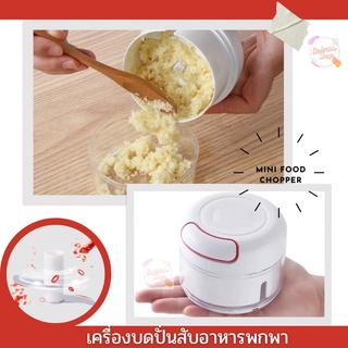 Mini food chopper เครื่องบดปั่นสับอาหารพกพา