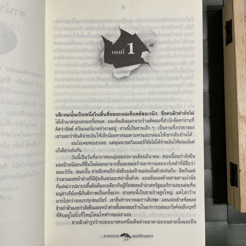 ฆาตกรรมแผนซ้อนแผน-by-phillip-young