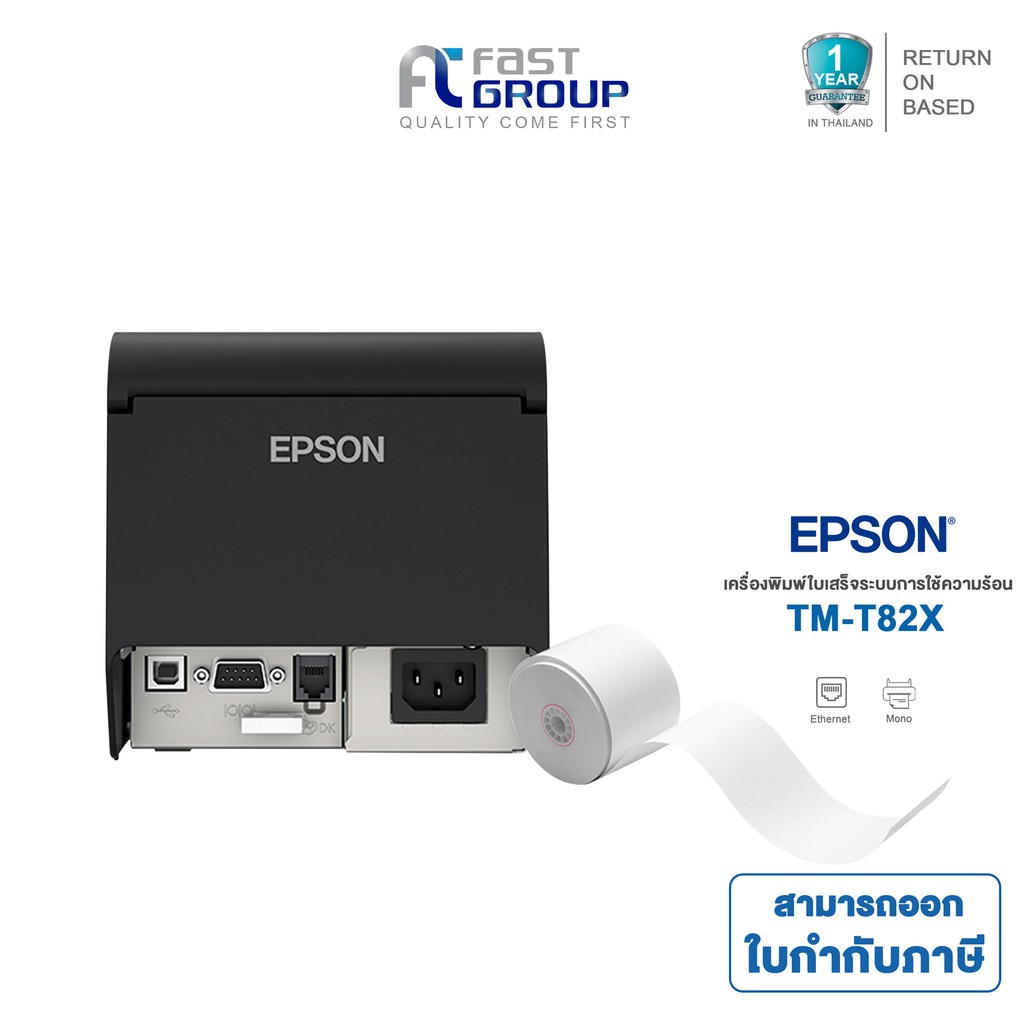 printer-slip-epson-tm-182x-port-lan-port-usb-ประกันศูนย์-1-ปี-มีให้เลือก-2-แบบ