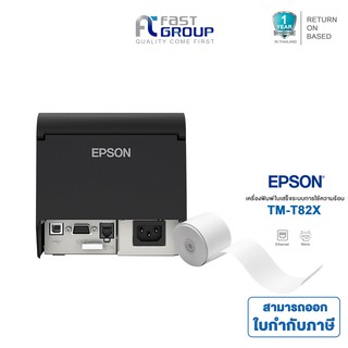 Printer Slip EPSON TM-182X (Port LAN , Port USB ) ประกันศูนย์ 1 ปี (มีให้เลือก 2 แบบ)
