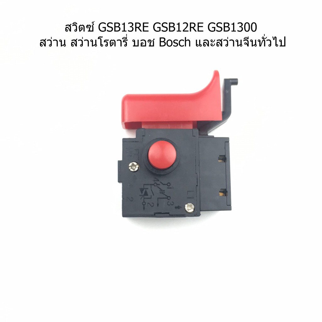 สวิตช์-81-gsb13re-gsb12re-gsb1300-gsb500re-gbm320-gsb550-gsb550re-gbm600-และสว่านจีนทั่วไป