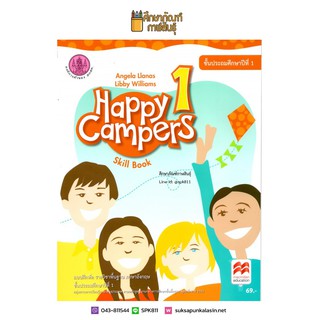 แบบฝึกหัด Happy Campers ป.1 (องค์การค้าของ สกสค.)