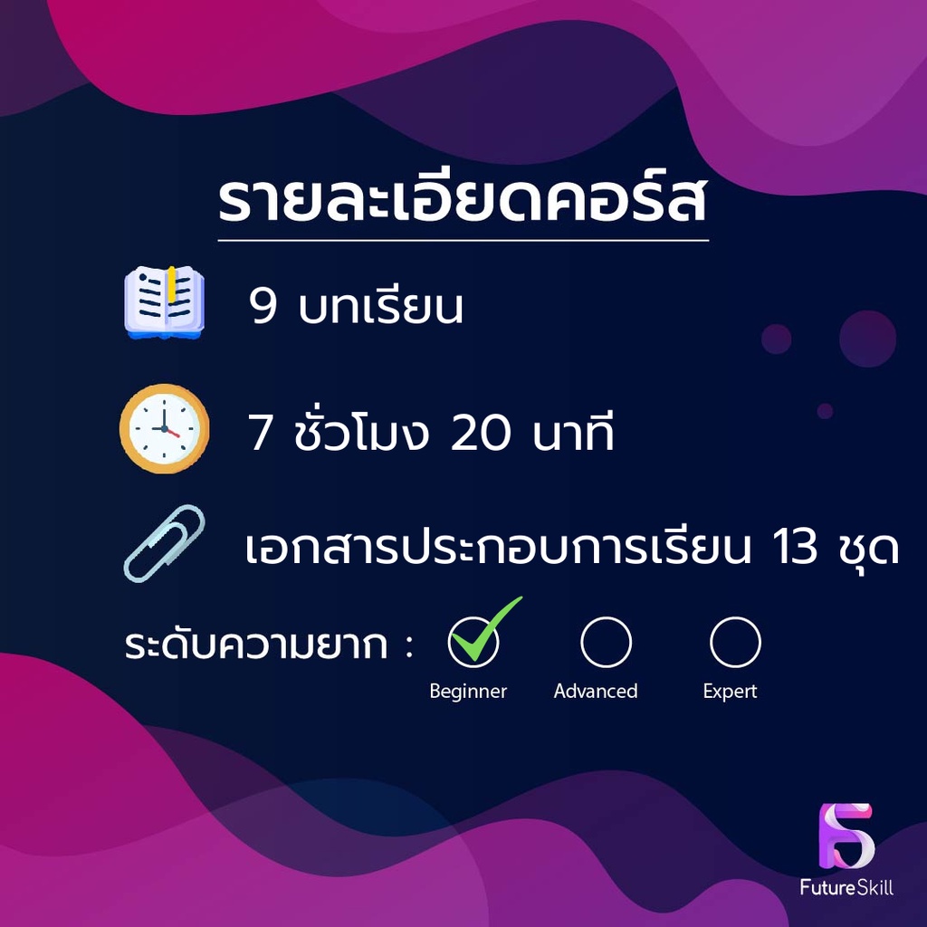 ภาพหน้าปกสินค้าFutureSkill คอร์สเรียนออนไลน์  Data Science for everyone จากร้าน futureskill บน Shopee