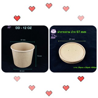 DEDEE(500ชุด) ถ้วยกระดาษคราฟท์12oz/8oz พร้อมฝากระดาษ/ฝาPP