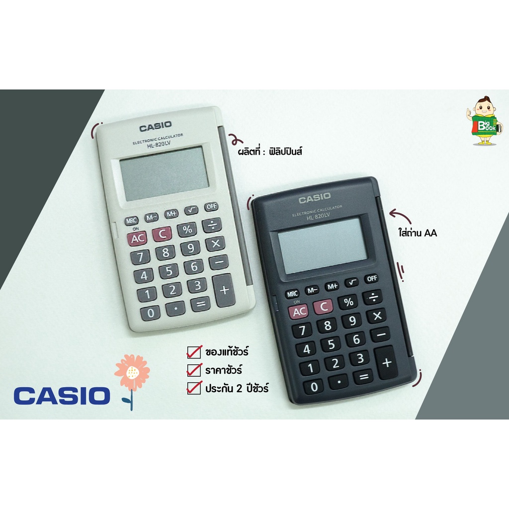 เครื่องคิดเลข-คาสิโอ-casio-รุ่น-hl-820lv-จำนวน-8-หลัก-พร้อมส่ง-รับประกัน-2-ปี-ของแท้-100