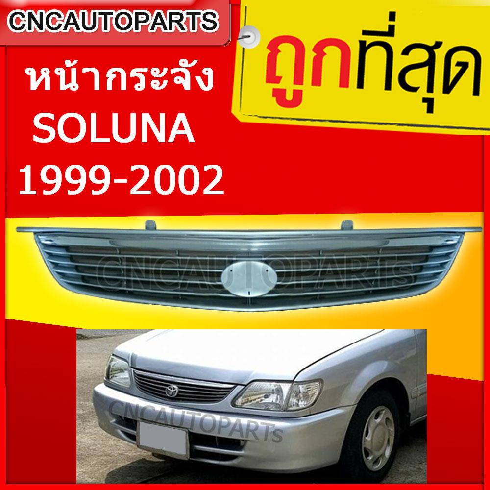 cnc-หน้ากระจัง-toyota-soluna-ปี-1999-2002