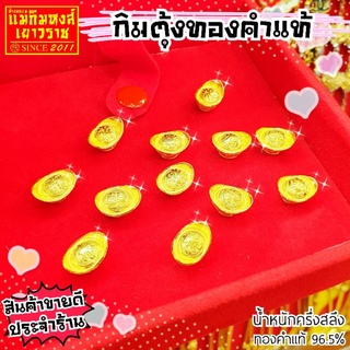 สินค้า [MKHGOLD] กิมตุ้งทองคำแท้ครึ่งสลึง ทองคำแท้ 96.5% #ซื้อขายได้จริง (ทองคำแท้96.5%)