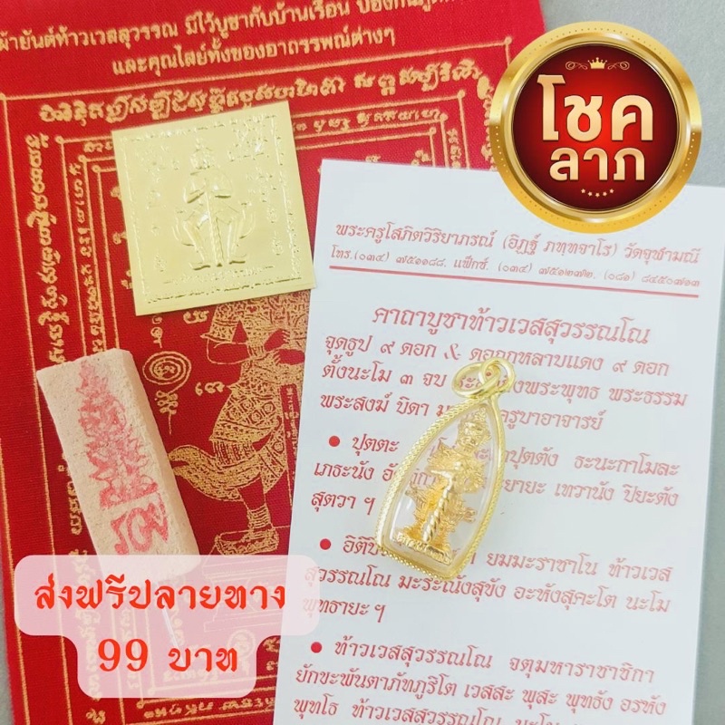 ชุดร่ำรวย-1-ชุด-5-รายการ-ท้าวเวสสุวรรณ-พญานคราช-บ่วงนาคบาศ-สุดคุ้ม-ราคาพิเศษ