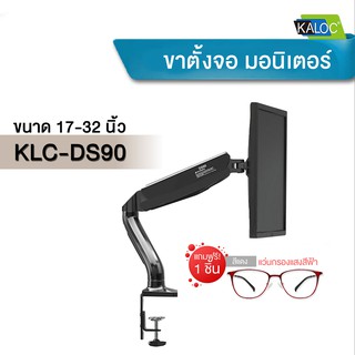 Ds100 Ds90 ขาแขวนจอ ขาตั้งจอ สำหรับ จอมอนิเตอร์ ขนาด17-32นิ้ว รับน้ำหนักได้ถึง 9 Kg ขาตั้งจอมอนิเตอร์ 2 จอ