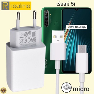 ที่ชาร์จ Realme 5i Micro 10W  เรียวมี VOOC Fast Charge  หัวชาร์จ สายชาร์จ  ชาร์จเร็ว ชาร์จไว ชาร์จด่วน ของแท้