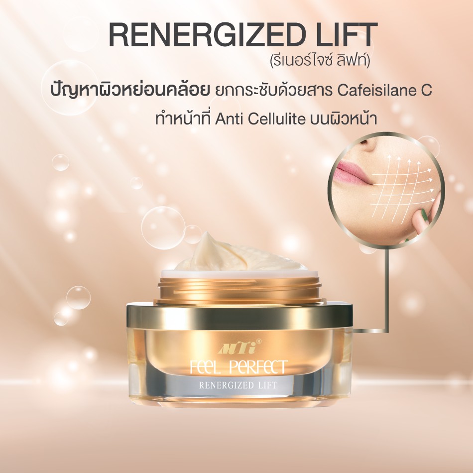 รีเนอไจซ์-ลิฟท์-mti-renergized-lift