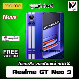 ภาพหน้าปกสินค้าRealme GT Neo 3 5G (ชาร์จไว150W 80W) Pre order ที่เกี่ยวข้อง
