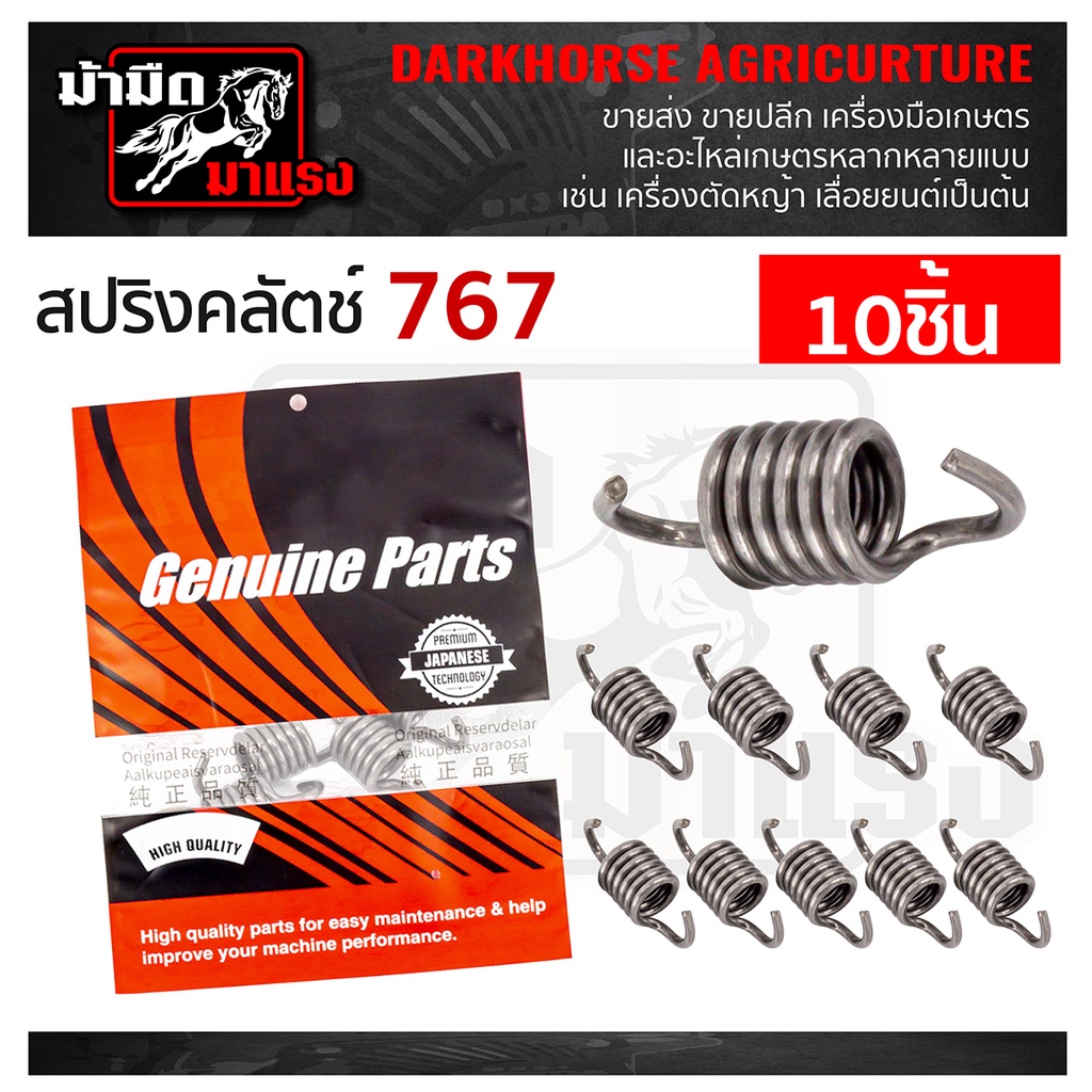 สปริงคลัตซ์-เครื่องตัดหญ้า-สปริงคลัตซ์767-411-gx35-อะไหล่เครื่องตัดหญ้า-อะไหล่คลัตซ์-สปริงคลัทช์-ราคาถูก