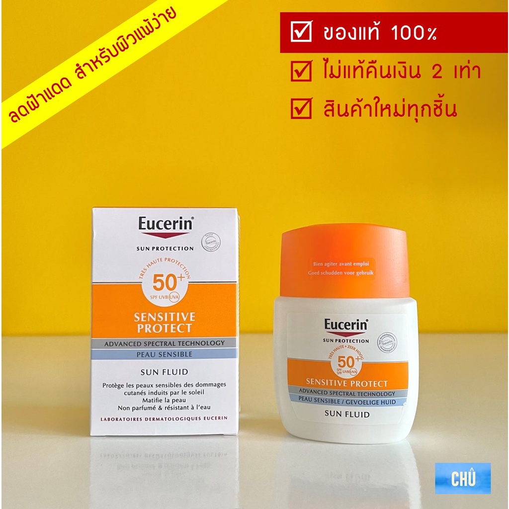 Eucerin Sun Fluid Mattifying Face SPF50+ (ฉลากยุโรป Sensitive Protect