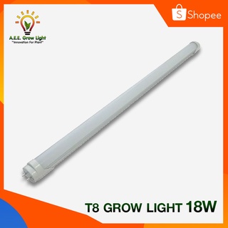 หลอดไฟปลูกต้นไม้ T8 Grow Light 18w