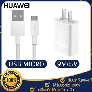 หัวชาร์จ+สายชาร์จ HUAWEI รุ่น P8 สาย Port ชาร์จ USB Micro รองรับ USB 3.0 สำหรับ Android