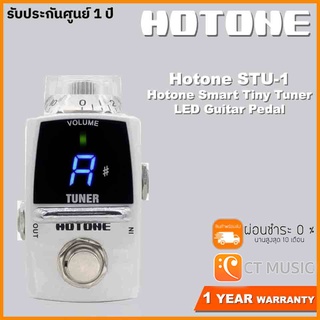 ภาพหน้าปกสินค้าHotone STU-1 Hotone Smart Tiny Tuner LED Guitar Pedal ที่เกี่ยวข้อง