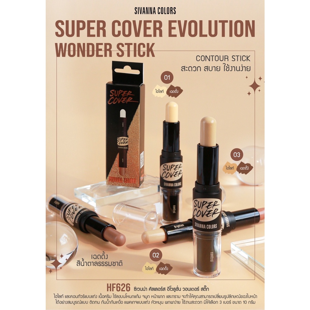 hf626-sivanna-ซิเวนน่า-คัลเลอร์ส-colors-super-cover-evolution-wonder-stick-ไฮไลท์และคอนทัว-แบบแท่ง-เนื้อครีม