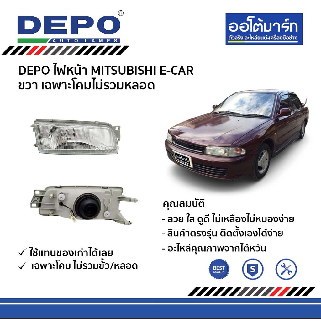 depo-ชุดไฟหน้า-mitsubishi-ecar-ขวา-ซ้าย-เฉพาะโคมไม่รวมหลอด