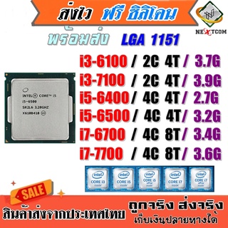 ภาพหน้าปกสินค้า⚡️ CPU i3-6100 i3-7100 i5-6400 i5-6500 i5-6700 i5-7500  i7-7700 LGA 1151 ฟรีซิลิโคน ที่เกี่ยวข้อง