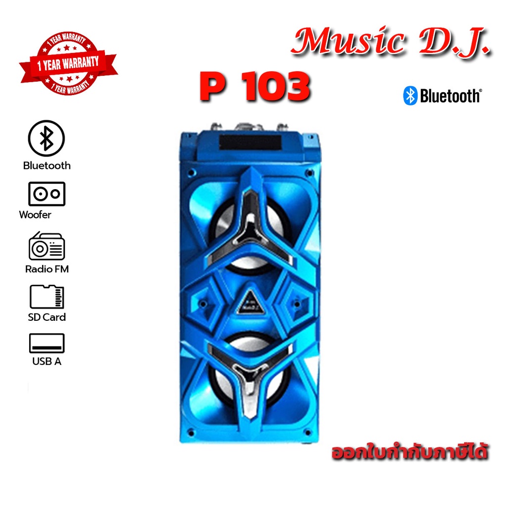 Music D.J. รุ่น P103 Portable Speaker 20Watt ลำโพงพกพารองรับ Bluetooth ...