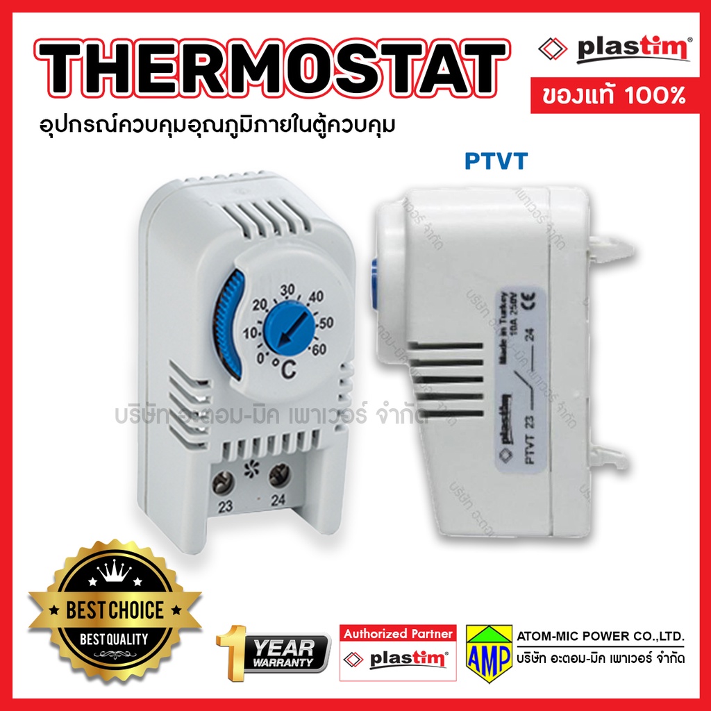 ptvt-ptht-thermostat-อุปกรณ์ควบคุมอุณหภูมิภายในตู้ควบคุม-แบรนด์-plastim