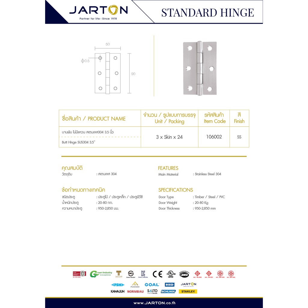 jarton-บานพับ-ไม่มีแหวน-สเตนเลส304-3-5-นิ้ว-รุ่น-106002