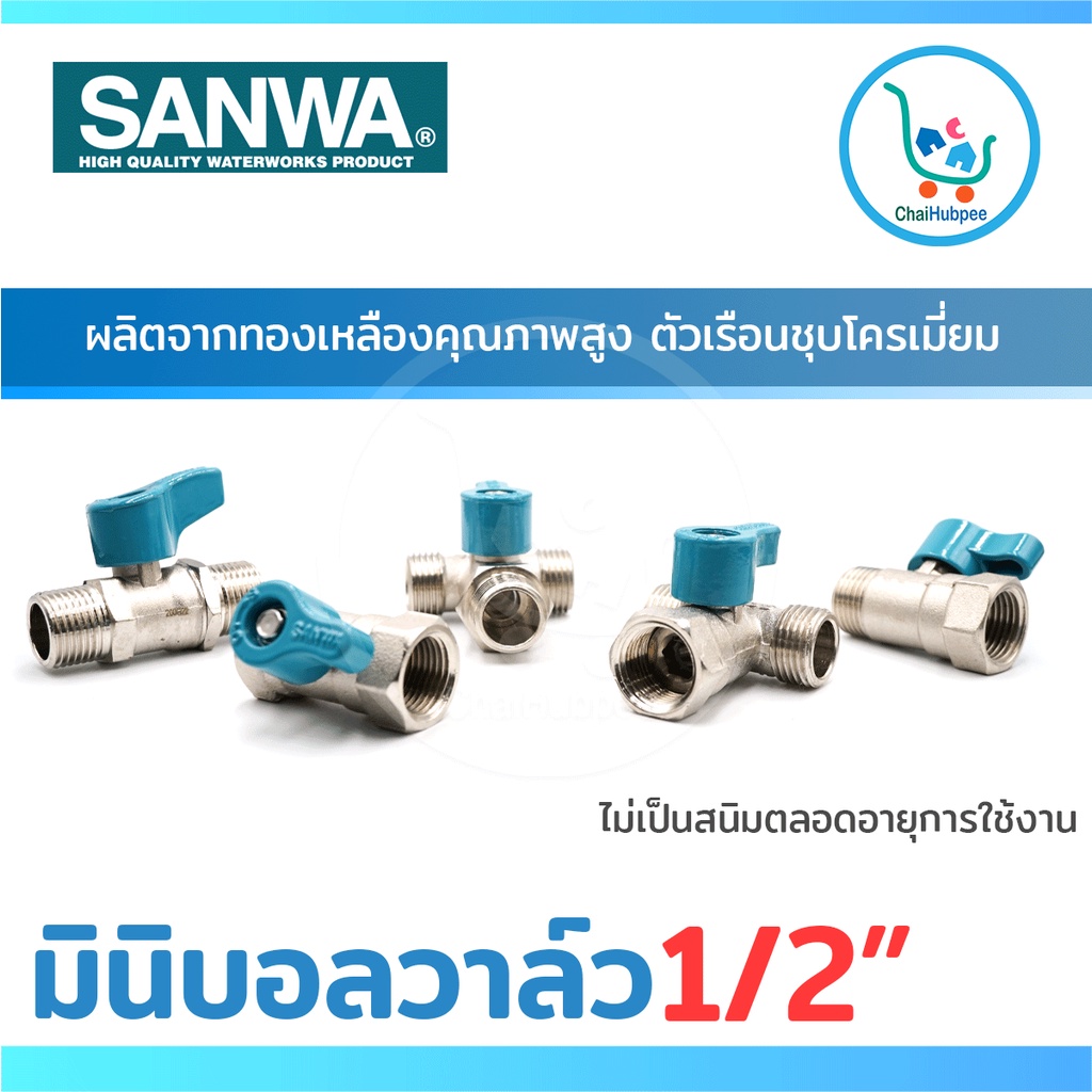 sanwa-มินิบอลวาล์ว-ประตูน้ำมินิ-วาล์ว-เปิด-ปิด-น้ำ-ขนาด-1-2-4หุน-2-ทาง-3-ทาง-ผ-ผ-ผ-ม-ม-ม-ผ-ผ-ผ-ผ-ม-ผ