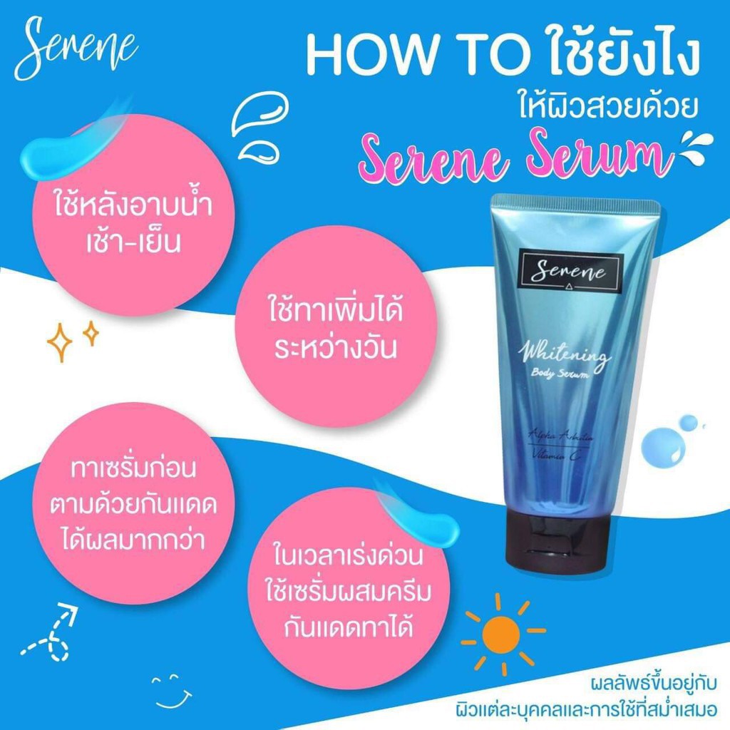 ซีรีน-serene-เซรั่มซีรีน-ซีรีน-ซีรีนเซรั่ม-vาวไว-เซรั่มซีรีนบูทผิวขาว