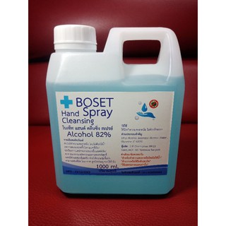 แอลกอฮอล์น้ำ ทำความสะอาดมือ ขนาด1000 ml.Boset Hand Cleansing  Spray