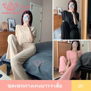 ราคาและรีวิวเสื้อพร้อมกางเกง ชุดเซตใส่อยู่บ้าน เสื้อยืดกางเกงขายาว มี 7 สี