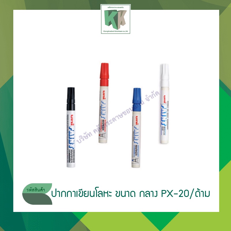 ปากกา ปากกาเพ้นท์ เพ้นท์มาร์คเกอร์ UNI PAINT MARKER ปากกาเขียนโลหะ ขนาด ...