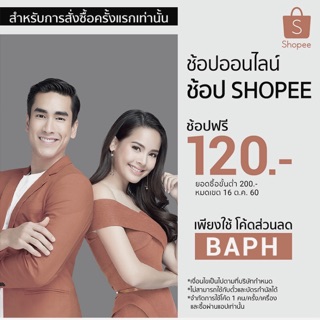 แจกโค้ดลด120฿