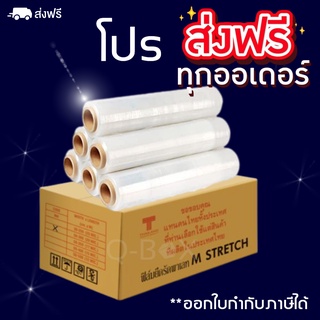 ฟิล์มยืดพันพาเลท ยกลังคุ้มกว่า (1 ลัง 6 ม้วน) [Stretch Film] หนา 17 mic ยาว 200เมตร ส่งฟรีทั่วประเทศ