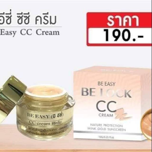 อีซี่ซีซีครีม-190-บาท-be-easy-brand-บีอีซี่แบรนด์