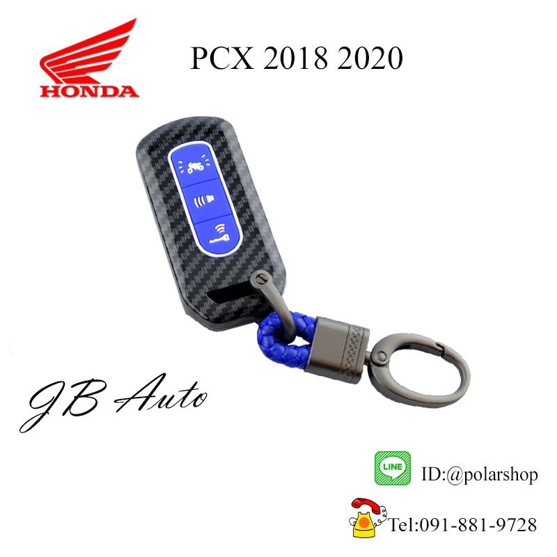 กุญแจรถมอไซค์-เคสเคปล่ากุญแจรถมอไซค์-ตรงรุ่น-pcx2016-pcx2020-adv-forza300-forza350