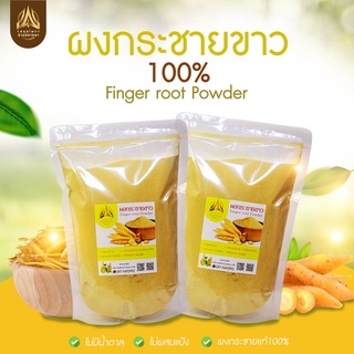 ผงกระชายขาว กระชายขาวบดผง แท้100%ขนาด50g.และ100g.