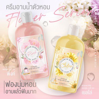 ครีมอาบน้ำตัวหอม​ Flower Series Perfume Body​ Wash