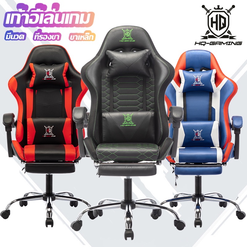 cod-พร้อมส่ง-เก้าอี้เล่นเกม-มีนวด-ที่รองขา-ขาเหล็ก-gaming-chair-ปรับความสูงได้-เก้าอี้เกมมิ่ง