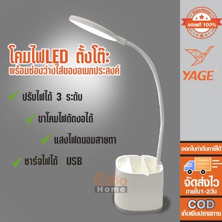 โคมไฟ LED ตั้งโต๊ะ พร้อมช่องเก็บของ สีขาว YARK ปรับไฟได้ 3 ระดับ พร้อมส่ง ของแท้ 100%