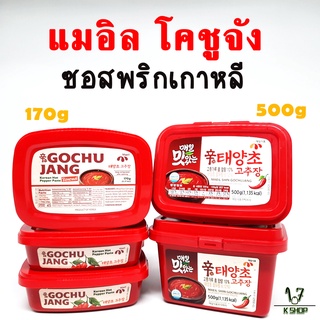 🌶โคชูจัง กระปุกจริง🌶ซอสพริกเกาหลี GOCHUJANG 170g 500g ของแท้จากเกาหลี 고추장 ซัมจัง ssamjang